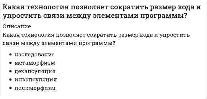      
          Описание
          Какая точность измерения перемещений у индикаторов часового типа?Выберите один ответ:0,01см0,1см1см  
            
            
            Какая точность измерения перемещений у индикаторов часового типа?Какая формула используется для перевода массового содержания газа в процентное и наоборот (Ср , Сv – соответственно массовая и объемная концентрация газа)?Как будет изменяться со временем сила тока до своего постоянного значения в лампе накаливания с металлической нитью после ее подключения к источнику тока?Как будет меняться энергия отрицательно заряженной частицы, если она будет двигаться а) в положительном направлении вдоль, б) поперек силовых линий магнитного поля?Как в MathCADе добавить линии сетки в график?Как давно появилось понятие «Юнит-экономика» …Как доказано политической историей всех западных стран, главную движущую силу демократического режима составляют …Какая кислота может получиться при взаимодействии оксида фосфора P2O5 с водой?Какая кривая равновесия при низких давлениях ограничена тройной точкой, а при высоких – критической точкой?Какая кривая равновесия при низких давлениях ограничена тройной точкой, а при высоких – критической точкой?. 2Какая определена числовая зависимость между количеством тяжелых травм, зарегистрированных несчастных случаев и инцидентов без последствий?Какая отрасль права предусматривает возможность временного ограничения принадлежащих гражданину прав?Какая предельно допустимая нагрузка при подъеме и перемещении тяжестей вручную при чередовании с другой работой (до 2 раз в час) установлена для женщин:Какая структурная схема называется типовой.