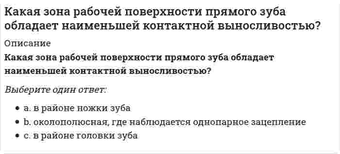     
          Описание
          Какая из величин характеризует эксплуатационные расходы в градирне?Выберите один ответ:высота оросителямощность вентиляторатемпература охлажденной водыудельная гидравлическая нагрузка  
            
            
            Какая из величин характеризует эксплуатационные расходы в градирне?Какая из двух приведенных диаграмм растяжения малоуглеродистой стали является истинной диаграммой?Какая из команд будет правильно воспринята системой Автокад: 1) LINE ;2) Line ; 3) line ; 4) liNE :Какая из ламп на схеме после замыкания ключа загорится позже всех?Какая из перечисленных CRM-систем является лидером во всех перечисленных категориях -Customer Service.. -Sales Force.. -Social CRMКакая из перечисленных причин не относится к причинам преждевременного, опережающего нормативы, физического износа плоских кровель?Какая из перечисленных систем координат являются инерциальными? Системы отсчета, перечисленные в списке ответов, движутся относительно инерциальной системы координат.Кадровая служба современной организации. СинергияКадровая стратегия современной организацииКадровая стратегия современной организации.Тест Синергия 2021гКадровая стратегия современной организации (тест с ответами Синергия)Кадровые риски качественного характера проявляются в имущественных и неимущественных потерях организации вследствие …Каждый работник имеет право на отказ от выполнения работ:Какая величина переменного тока частотой 50 Гц является смертельной для человека: