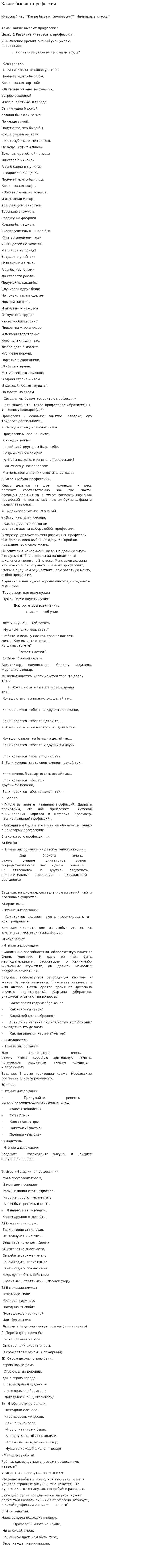 Какие бывают профессии