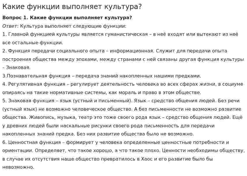 Какие функции выполняет культура?