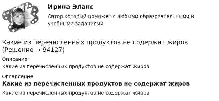      
            Описание
            Какие из перечисленных продуктов не содержат жиров 
            Оглавление
            Какие из перечисленных продуктов не содержат жиров  
            
            
            Какие из перечисленных правовых актов являются источниками административного права? Расположите их по юридической силеКакие из перечисленных продуктов не содержат жировКакие из перечисленных продуктов не содержат углеводовКакие из перечисленных целей относятся к Целям развития тысячелетияКакие из представленных типов реакторов способны использовать малообогащённое топливо?Какие из приведенных ниже отношений являются отношением частичного порядка на A={a,b,c,d}?Какие из проблем изучаются в курсе микроэкономики?   Почему роль государства в условиях рыночной экономики снижается?  Почему валовой внутренний продукт на душу велик в одной стране и является низким в другой?Какие из двенадцати возможных групп соединения трансформаторов стандартизированы? Выберите один ответ: a.Y/Y-11и Y/Δ-11; b.Y/Δ-0 и Y/Δ-11; c.Y/Y-0 и Y/Δ-11; d.Δ/Y-0 и Y/Δ-11; e.Y/Y-0 и Δ/Y-11. Какие из двигателей постоянного тока не могут автоматически переходить в режим рекуперативного торможения? Выберите один ответ: Какие изделия стандартизируются?Какие из известных вам типов вопросов будут наиболее эффективными в следующих ситуациях? Дайте развернутый ответ. а) Проведение беседы при приеме на работу с крайне застенчивым претендентомКакие из нижеприведенных правовых норм являются административно-правовыми?Какие изображения применяют в случае, если какую-либо часть предмета невозможно показать на основных видах без искажения формы и размеров? Выберите один ответ:  a.Вынесенные сечения b.Сложные разрезы cКакие из перечисленных машин относятся к бесколлекторным? Выберите один ответ: 