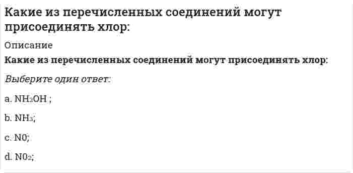      
          Описание
          Какие из перечисленных способов не относятся к способам усиления железобетонных балок?	замена шарнирной заделки концов балок на жесткую	усиление плоскими накладками	обетонирование	установка дополнительной арматуры с предварительным напряжением и обетонированием  
            
            
            Какие из перечисленных способов не относятся к способам усиления железобетонных балок?Какие из перечисленных способов не относятся к способам усиления металлических балок?Какие из перечисленных типов крыш не относятся к скатным?Какие из перечисленных устройств относятся к грузоподъемным. Укажите неправильный ответКакие из перечисленных факторов относятся к опасным?Какие из представленных соединений способны к реакции диспропорционирования: а) K2Cr2O7, б) H2O2, в) Cl2, г) KBrO, д) NaVO3?Какие из приведенных веществ: а) Cr2(SO4)3, б) K2CrO4, в) CrCl3, г) K2Cr2O7, д) Cr2O3 обладают только окислительными свойствами?Какие единицы измерения подвижности растворных смесейКакие задачи решают локализующие системы вентиляции:Какие из конструкций лестниц наиболее часто применяют при капитальных ремонтах?Какие из методов относя к методам предварительного укрупнения конструкций. Укажите неправильный ответКакие из перечисленных видов не относятся к видам дверей по способу открывания?Какие из перечисленных нормативно-правовых актов регулируют взаимодействия в сети интернет:Какие из перечисленных объектов относятся к энергетическим зданиям?