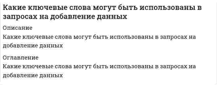     
          Описание
          Какие ключевые слова могут использоваться в запросах на обновление данных 
          Оглавление
          Какие ключевые слова могут использоваться в запросах на обновление данных 
            
            
            Какие ключевые слова могут использоваться в запросах на обновление данныхКакие конструкции в торце одноэтажных промзданий смещаются на 500 мм от координационной оси?Какие конструкции стальных фахверковых колонн вы знаете?Какие меры безопасности должны соблюдаться при выполнении строительно-монтажных работ с применением строительных машин и транспортных средств в охранной зоне действующей линии электропередачи:Какие металлы могут быть использованы в качестве анодного покрытия на стальном изделии:Какие металлы могут быть использованы в качестве протектора на стальном изделии?Какие мономеры необходимо выбрать для получения «найлона»Какие из систем не применяются при устройстве раздвижных межкомнатных дверей?Какие из типов герметиков не применяются при герметизации стыков панелей крупнопанельных зданий?Какие из указанных осей в квадрате не являются главными?Какие из факторов не вызывают разрушающее действие на балконы?Какие из факторов не относятся к климатическим факторам нарушения герметичности стыков панелей крупнопанельных зданий?Какие из факторов не относятся к производственно-техническим факторам нарушения герметичности стыков панелей крупнопанельных зданий?Какие из этих паттернов являются структурными:
