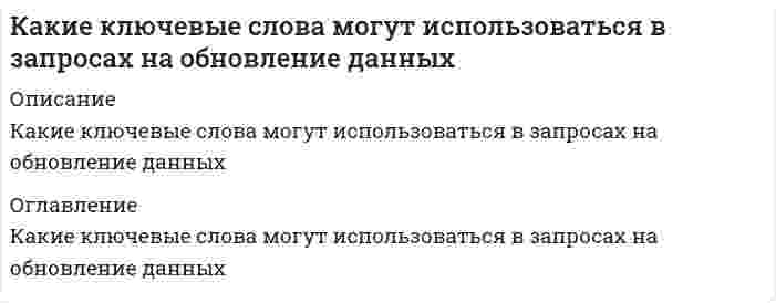      
          Описание
          Какие конструкции в торце одноэтажных промзданий смещаются на 500 мм от координационной оси?Выберите один или несколько ответов:Ветровые фермыОсновные колонны каркасаПлиты покрытияПодстропильные конструкцииСтропильные конструкции  
            
            
            Какие конструкции в торце одноэтажных промзданий смещаются на 500 мм от координационной оси?Какие конструкции стальных фахверковых колонн вы знаете?Какие меры безопасности должны соблюдаться при выполнении строительно-монтажных работ с применением строительных машин и транспортных средств в охранной зоне действующей линии электропередачи:Какие металлы могут быть использованы в качестве анодного покрытия на стальном изделии:Какие металлы могут быть использованы в качестве протектора на стальном изделии?Какие мономеры необходимо выбрать для получения «найлона»Какие напряжения имеют место в точке А, если пренебречь влиянием поперечной силыКакие из типов герметиков не применяются при герметизации стыков панелей крупнопанельных зданий?Какие из указанных осей в квадрате не являются главными?Какие из факторов не вызывают разрушающее действие на балконы?Какие из факторов не относятся к климатическим факторам нарушения герметичности стыков панелей крупнопанельных зданий?Какие из факторов не относятся к производственно-техническим факторам нарушения герметичности стыков панелей крупнопанельных зданий?Какие из этих паттернов являются структурными:Какие ключевые слова могут быть использованы в запросах на добавление данных