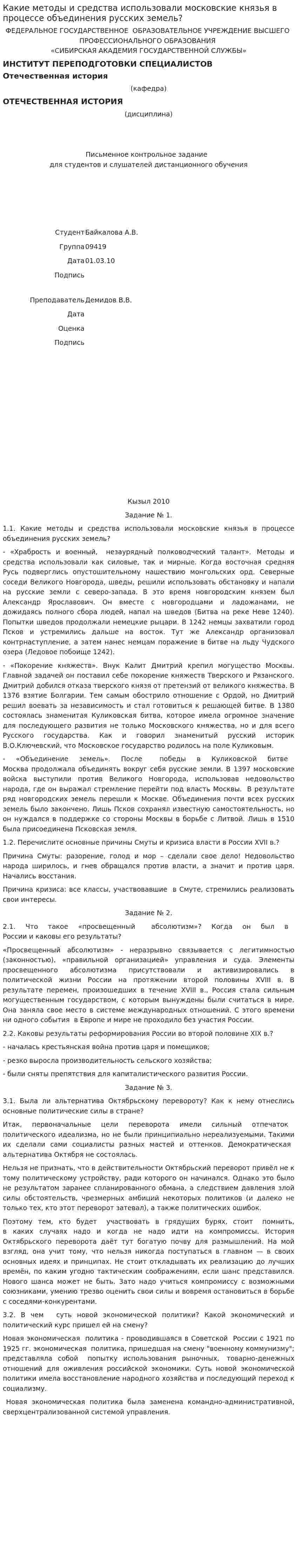 Какие методы и средства использовали московские князья в процессе объединения русских земель?