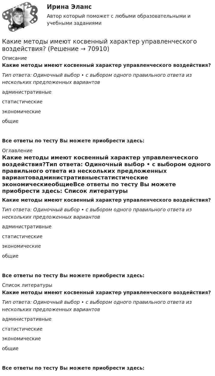      
            Описание
            Какие методы имеют косвенный характер управленческого воздействия?Тип ответа: Одиночный выбор • с выбором одного правильного ответа из нескольких предложенных вариантовадминистративныестатистические экономическиеобщиеВсе ответы по тесту Вы можете приобрести здесь:  
            Оглавление
            Какие методы имеют косвенный характер управленческого воздействия?Тип ответа: Одиночный выбор • с выбором одного правильного ответа из нескольких предложенных вариантовадминистративныестатистические экономическиеобщиеВсе ответы по тесту Вы можете приобрести здесь:  
            Список литературы
            Какие методы имеют косвенный характер управленческого воздействия?Тип ответа: Одиночный выбор • с выбором одного правильного ответа из нескольких предложенных вариантовадминистративныестатистические экономическиеобщиеВсе ответы по тесту Вы можете приобрести здесь:  
            
            
            Какие металлы применяются для изготовления силовых жил кабелей: Выберите один или несколько ответов: a.сталь и алюминий b.сталь c.медь d.алюминийКакие методы имеют косвенный характер управленческого воздействия?какие могут быть причины отсутствия работы тачпада на ноутбукеКакие нагрузки принимаются за расчетные при проектировании тяговых подстанций Выберите один ответ: a.нагрузки пятого года эксплуатации b.нагрузки третьего года эксплуатации c.нагрузки начала второго года эксплуатации d.нагрузки при Какие напряжения в сжатой кладке соответствуют первой стадии работы? ТулГУКакие нарушения из перечисленных не относятся к пликативным? ТулГУКакие недостатки имеют традиционные методы проектирования «вручную»?Какие конкретно мои права были нарушены в случае, когда мой сосед по дачному участку соорудил свой забор на моём участке?Какие конкретно субъекты (лица), имеющие отношение к организации-должнику, в судебной практике чаще всего признаются «контролирующим должника лицом» (КДЛ)? Перечислите.Какие критерии относятся к понятию ESGКакие лица надзора за грузоподъемными механизмами не назначаются на предприятии?Какие марки бетона приняты в СНиП2.03.01-84*? ТулГУКакие материалы могут быть использованы для утепления плит покрытий на деревянном каркасе: ТулГУКакие машины предназначены для рытья траншей? ТулГУ