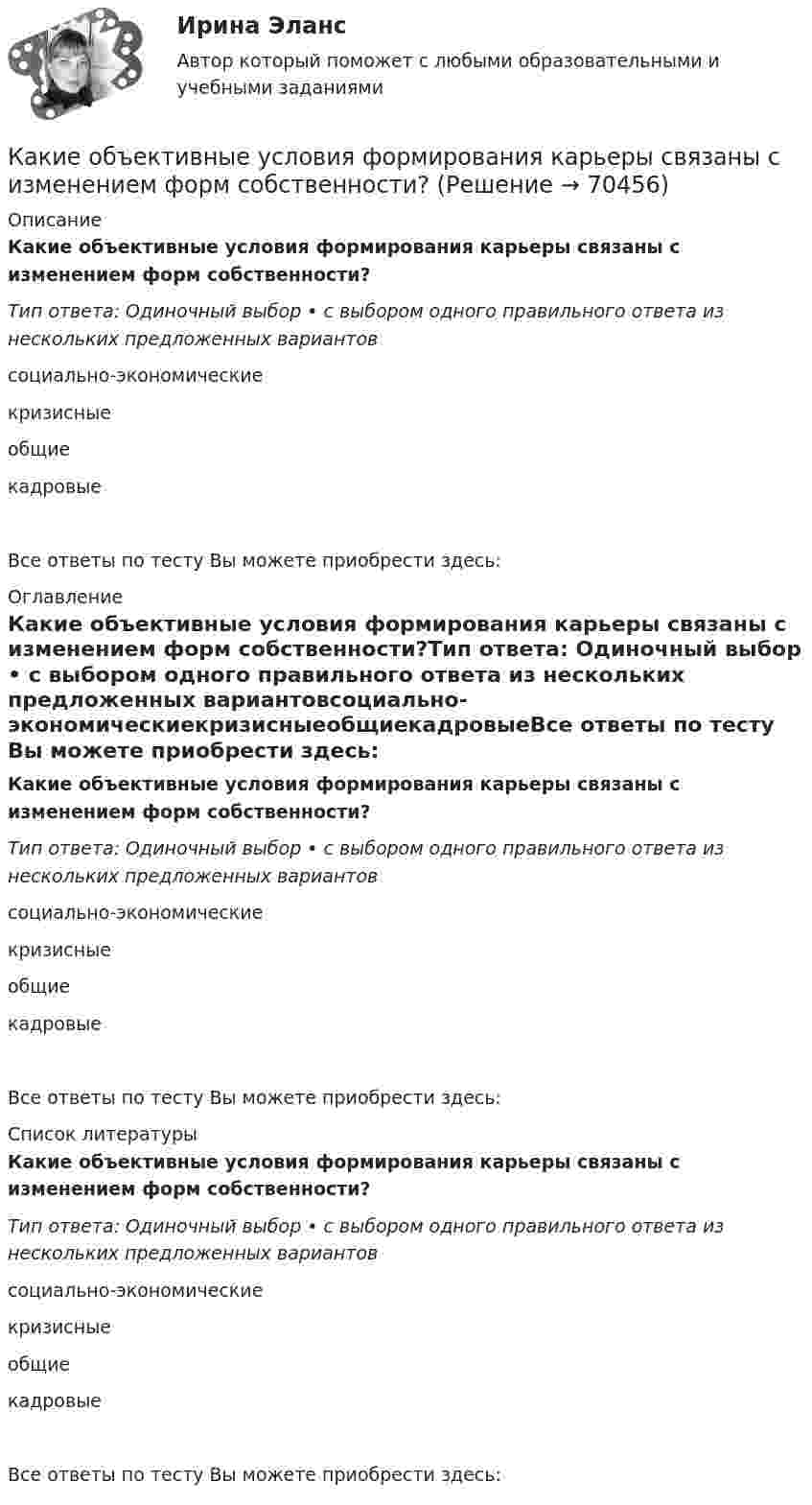     
            Описание
            Какие объективные условия формирования карьеры связаны с изменением форм собственности?Тип ответа: Одиночный выбор • с выбором одного правильного ответа из нескольких предложенных вариантовсоциально-экономическиекризисныеобщиекадровыеВсе ответы по тесту Вы можете приобрести здесь:  
            Оглавление
            Какие объективные условия формирования карьеры связаны с изменением форм собственности?Тип ответа: Одиночный выбор • с выбором одного правильного ответа из нескольких предложенных вариантовсоциально-экономическиекризисныеобщиекадровыеВсе ответы по тесту Вы можете приобрести здесь:  
            Список литературы
            Какие объективные условия формирования карьеры связаны с изменением форм собственности?Тип ответа: Одиночный выбор • с выбором одного правильного ответа из нескольких предложенных вариантовсоциально-экономическиекризисныеобщиекадровыеВсе ответы по тесту Вы можете приобрести здесь:  
            
            
            Какие обои лучше - Когда начинается ремонт в квартире, встает вопрос о том, какие обои лучше и практичнееКакие объективные условия формирования карьеры связаны с изменением форм собственности?Какие объективные условия формирования карьеры связаны с особыми требованиями к профессии?Какие объективные условия формирования карьеры связаны с отсутствием системы кадровой работы?Какие объективные условия формирования карьеры связаны с повышенным риском, угрожающим жизни?Какие операции выполняются после раскатки бесшовной трубы?Какие операции выполняются после раскатки бесшовной трубы?Какие меры принимаются в реальном трансформаторе для уменьшения величины потоков рассеяния? Выберите один ответ: a.применяется стержень большего диаметра. b.обмотки наматываются на стержень концентрически; c.увеличивается расстояние междуКакие металлы применяются для изготовления силовых жил кабелей: Выберите один или несколько ответов: a.сталь и алюминий b.сталь c.медь d.алюминийКакие методы имеют косвенный характер управленческого воздействия?какие могут быть причины отсутствия работы тачпада на ноутбукеКакие нагрузки принимаются за расчетные при проектировании тяговых подстанций Выберите один ответ: a.нагрузки пятого года эксплуатации b.нагрузки третьего года эксплуатации c.нагрузки начала второго года эксплуатации d.нагрузки при Какие напряжения в сжатой кладке соответствуют первой стадии работы? ТулГУКакие нарушения из перечисленных не относятся к пликативным? ТулГУ