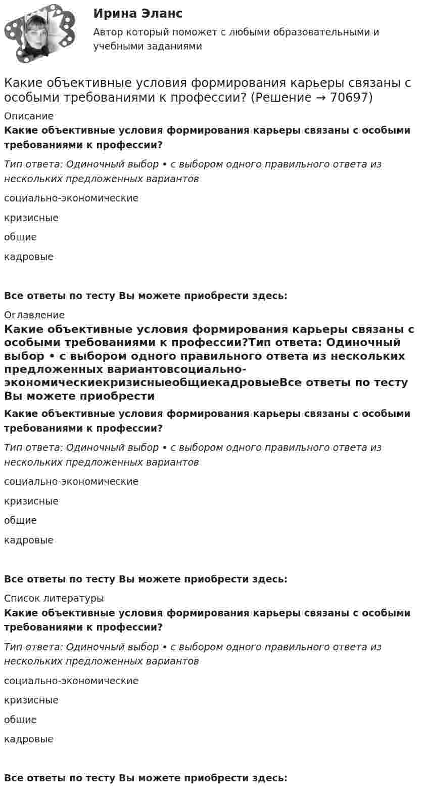      
            Описание
            Какие объективные условия формирования карьеры связаны с особыми требованиями к профессии?Тип ответа: Одиночный выбор • с выбором одного правильного ответа из нескольких предложенных вариантовсоциально-экономическиекризисныеобщиекадровыеВсе ответы по тесту Вы можете приобрести здесь:  
            Оглавление
            Какие объективные условия формирования карьеры связаны с особыми требованиями к профессии?Тип ответа: Одиночный выбор • с выбором одного правильного ответа из нескольких предложенных вариантовсоциально-экономическиекризисныеобщиекадровыеВсе ответы по тесту Вы можете приобрести здесь:  
            Список литературы
            Какие объективные условия формирования карьеры связаны с особыми требованиями к профессии?Тип ответа: Одиночный выбор • с выбором одного правильного ответа из нескольких предложенных вариантовсоциально-экономическиекризисныеобщиекадровыеВсе ответы по тесту Вы можете приобрести здесь:  
            
            
            Какие объективные условия формирования карьеры связаны с изменением форм собственности?Какие объективные условия формирования карьеры связаны с особыми требованиями к профессии?Какие объективные условия формирования карьеры связаны с отсутствием системы кадровой работы?Какие объективные условия формирования карьеры связаны с повышенным риском, угрожающим жизни?Какие операции выполняются после раскатки бесшовной трубы?Какие операции выполняются после раскатки бесшовной трубы?Какие опоры воспринимают продольную нагрузку от тяжения подвешенных с одной стороны проводов: Выберите один ответ: a.промежуточные b.концевые c.анкерные d.угловые e.опоры больших переходовКакие металлы применяются для изготовления силовых жил кабелей: Выберите один или несколько ответов: a.сталь и алюминий b.сталь c.медь d.алюминийКакие методы имеют косвенный характер управленческого воздействия?какие могут быть причины отсутствия работы тачпада на ноутбукеКакие нагрузки принимаются за расчетные при проектировании тяговых подстанций Выберите один ответ: a.нагрузки пятого года эксплуатации b.нагрузки третьего года эксплуатации c.нагрузки начала второго года эксплуатации d.нагрузки при Какие напряжения в сжатой кладке соответствуют первой стадии работы? ТулГУКакие нарушения из перечисленных не относятся к пликативным? ТулГУКакие недостатки имеют традиционные методы проектирования «вручную»?