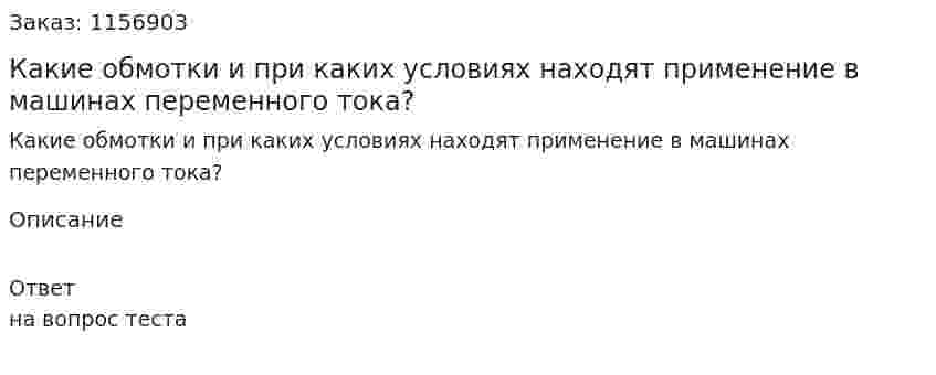 Какие обмотки и при каких условиях находят применение в машинах переменного тока?