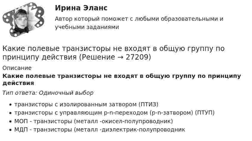      
          Описание
          Какие полевые транзисторы не входят в общую группу по принципу действияТип ответа: Одиночный выбортранзисторы с изолированным затвором (ПТИЗ)транзисторы с управляющим p-n-переходом (p-n-затвором) (ПТУП)МОП - транзисторы (металл -окисел-полупроводник)МДП - транзисторы (металл -диэлектрик-полупроводник  
            
            
            Какие показатели выступают в качестве характеристик точности по результатам исполнительных съемок?Какие полевые транзисторы не входят в общую группу по принципу действияКакие по форме применяются отдельные железобетонные фундаменты под колонны? ТулГУКакие правила вывода присутствуют во всех теориях первого порядка?какие правила дорожного движения должен знать водительКакие предельные нагрузки при перемещении тяжестей мужчинами?Какие предъявляются требования к проведению осмотров крана крановщиком?Какие опоры воспринимают продольную нагрузку от тяжения подвешенных с одной стороны проводов: Выберите один ответ: a.промежуточные b.концевые c.анкерные d.угловые e.опоры больших переходовКакие орбитали атома заполняются электронами раньше: 4d или 5s; 6s или 5p? Почему? Напишите электронную формулу атома элемента с порядковым номером 43.Какие особенности характерны для кольцевой радиальной сети?Какие отклонения определяют при плановой исполнительной съемке колонн?Какие отклонения определяют при плановой исполнительной съемке панелей?Какие параметры определяют второе условие комфортности в помещении ?Какие пары формул действительно являются равносильностями?  	A⊃B≡¬A∨B	  	A~B≡(A⊃B)&(B⊃A)	  	A∨B≡¬A&¬B
