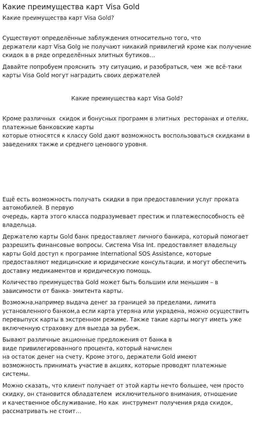 Какие преимущества карт Visa Gold