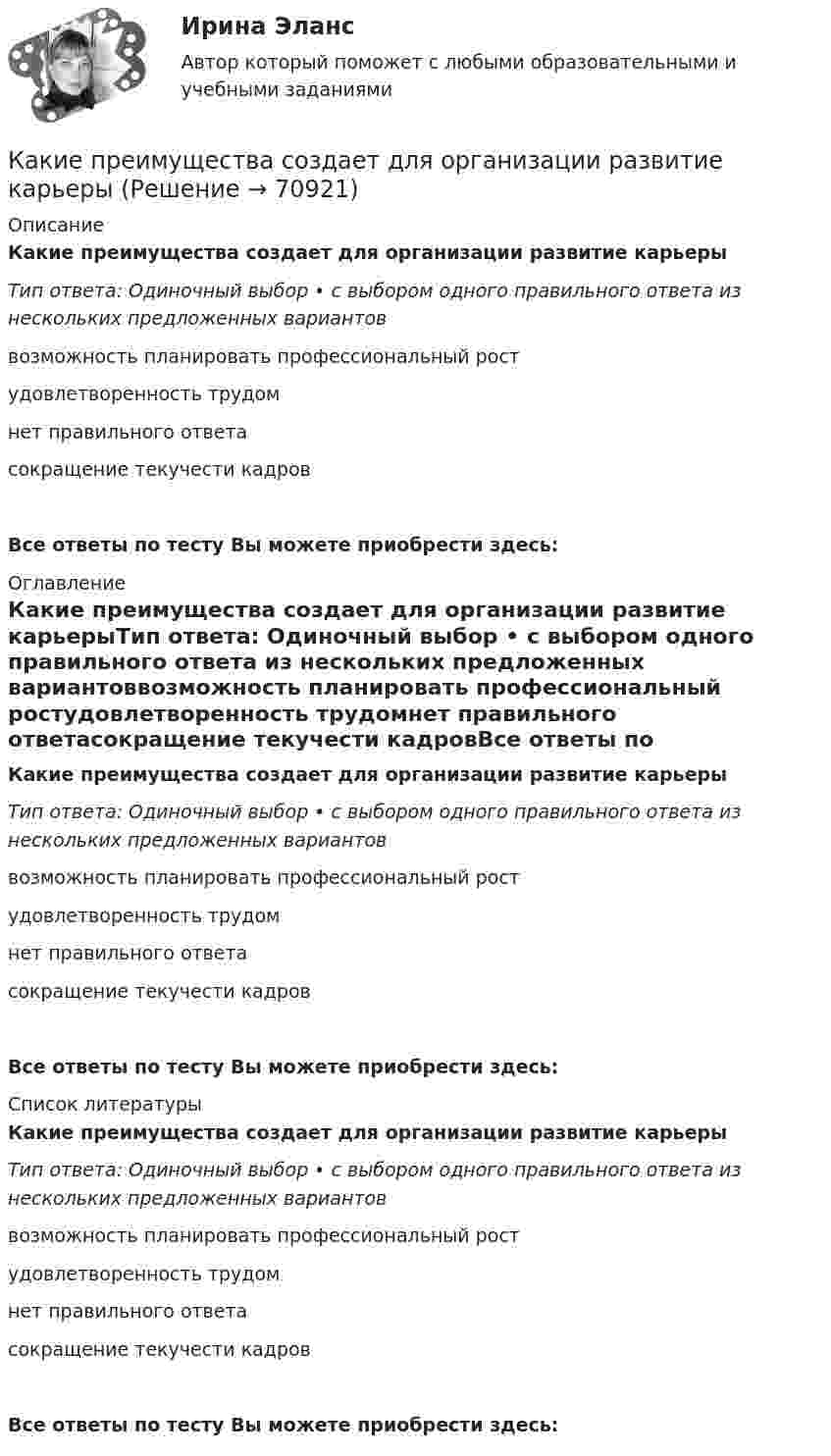      
            Описание
            Какие преимущества создает для организации развитие карьерыТип ответа: Одиночный выбор • с выбором одного правильного ответа из нескольких предложенных вариантоввозможность планировать профессиональный ростудовлетворенность трудомнет правильного ответасокращение текучести кадровВсе ответы по тесту Вы можете приобрести здесь:  
            Оглавление
            Какие преимущества создает для организации развитие карьерыТип ответа: Одиночный выбор • с выбором одного правильного ответа из нескольких предложенных вариантоввозможность планировать профессиональный ростудовлетворенность трудомнет правильного ответасокращение текучести кадровВсе ответы по тесту Вы можете приобрести здесь:  
            Список литературы
            Какие преимущества создает для организации развитие карьерыТип ответа: Одиночный выбор • с выбором одного правильного ответа из нескольких предложенных вариантоввозможность планировать профессиональный ростудовлетворенность трудомнет правильного ответасокращение текучести кадровВсе ответы по тесту Вы можете приобрести здесь:  
            
            
            Какие преимущества предоставляют цифровые технологии по сравнению с традиционными форматами ведения экономической деятельности?Какие преимущества создает для организации развитие карьерыКакие преимущества создает для работника развитие карьерыКакие работники относятся к категории служащих?Какие разрезы называются горизонтальными? Выберите один ответзонтальной плоскости проекций b.Когда секущая плоскость параллельна профильной плоскости проекций c.Когда секущая плоскость параллельна фронтальной плоскости проекКакие расчетные условия прочности необходимы при расчете нормального сечения для элементов прямоугольного профиля с двойным смешенным армированием при  (задачи проверки прочности), если напрягаемая арматура принята класса А-IIIв? ТулГУКакие расчетные условия прочности необходимы при расчете нормального сечения для элементов прямоугольного профиля с одиночным смешенным армированием при  (задачи проверки прочности)? ТулГУКакие переменные в предикате ∀x₂∃x₅P(x₁, x₂, x₃, x₄, x₅) являются свободными?Какие показатели выступают в качестве характеристик точности по результатам исполнительных съемок?Какие полевые транзисторы не входят в общую группу по принципу действияКакие по форме применяются отдельные железобетонные фундаменты под колонны? ТулГУКакие правила вывода присутствуют во всех теориях первого порядка?какие правила дорожного движения должен знать водительКакие предельные нагрузки при перемещении тяжестей мужчинами?