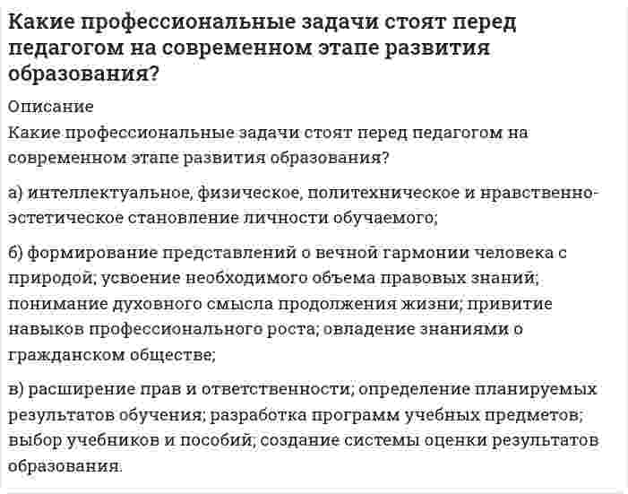      
          Описание
          Какие реакции можно использовать для получения феррата калия?Выберите один или несколько ответов:a. FeCl3+Cl2=KOHконц b. Fe2O3+K2CO3твc. FeCl3+Br2+KOHконцd. Fe2O3+KNO3+KOHтв  
            
            
            Какие реакции можно использовать для получения феррата калия?Какие свойства вносят интегральная и дифференциальная составляющие линейного ПИД закона регулирования.Какие силы используются для очистки газов от пыли в жалюзийных пылеуловителях?Какие системы отопления предпочтительнее для жилых зданий с точки зрения обеспечения максимального комфорта пребывания человека в помещении:Какие системы отопления предпочтительнее для жилых зданий с точки зрения обеспечения максимальной санитарно-гигиенической безопасности пребывания человека в помещении:Какие спецификаторы хранения есть в С:Какие степени окисления имеет марганец в наиболее устойчивых своих соединениях?Какие металлы могут быть использованы в качестве протектора на стальном изделии?Какие мономеры необходимо выбрать для получения «найлона»Какие напряжения имеют место в точке А, если пренебречь влиянием поперечной силыКакие оболочки называются пологими:Какие операции реляционной алгебры могут увеличить количество кортежей в итоговом отношенииКакие операции реляционной алгебры могут уменьшить количество атрибутов в итоговом отношениикакие опорные площадки применяют при испытании изгибаемых элементов