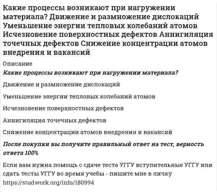     
          Описание
          Какие процессы происходят у электродов магниевого концентрационного гальванического элемента, если у одного из электродов концентрация ионов Mg²⁺ равна 1 моль/л, а у другого 10⁻³ моль/л? По какому направлению движутся электроны по внешней цепи ? Какова ЭДС этого элемента ?  
            
            
            Какие процессы происходят у электродов магниевого концентрационного гальванического элемента, если у одного из электродов концентрация ионов Mg²⁺ равна 1 моль/л, а у другого 10⁻³ моль/л? По какому направлению движутся электроны по внешней цепи?Какие реакции приведут к получению сульфата тетраамминмеди(II), если исходными веществами являются безводный сульфат меди и аммиак?Какие соединения образуются при нагревании каждой из нижеперечисленных кислот выше температуры их плавления: щавелевой, малоновой, метилмалоновой, янтарной и глутаровой? Напишите соответствующие уравнения реакций.Какие термины отражают социальную стратификацию, а какие относятся к политической и профессиональной структуре? Заполнить таблицуКакие функции могут выполнять в химических реакциях частицы: а) H₂, б) H⁺ (раствор), в) H⁻ (т). Проиллюстрируйте Ваши выводы уравнениями реакций.Как из альдогексозы получить кетогексозу. Объясните механизм этого превращения на примере D-галактозы.Как известно, температура кипения воды при нормальном давлении равна 100°С. Вычислите температуру (°С) кипения воды при давлении, в 2 раза большем нормального, приняв постоянную теплоту испарения 40,4 кДж/моль.Каждый из 3-х студентов может сдавать зачёт в один из 5-ти назначенных дней. Выбор каждым студентом любого дня равновозможен. Какова вероятность того, что эти студенты явятся на зачёт в разные дни?Какая доля начального количества атомов распадается за один год в радиоактивном изотопе тория (90, 232)Th?Какая из двух солей при равных условиях в большей степени подвергается гидролизу: NaCN или NaClO; MgКакая масса нитрата серебра необходима для осаждения хлора, содержащегося в 0,3 л 0,01 нормального раствора комплексной соли состава CrCl₃⋅5H₂O? Координационное число хрома равно 6.Какая масса хлорной кислоты содержится в 1 л раствора этой кислоты, если его pH = 2? Отличием концентрации от активности пренебречь.Какая часть молекул водорода, находящихся при температуре Т = 400 К, обладает скоростями, отличающимися от наиболее вероятной скорости не свыше чем 5.0 м/с?Какие выводы можно сделать относительно склонности к димеризации AlCl₃? 2AlCl₃(г) ⇒ Al₂Cl₆(г), если ΔG⁰₂₉₈ образования AlCl₃(г) и Al₂Cl₆(г) соответственно равны -571,6 кДж/моль и -1219,2 кДж/моль.