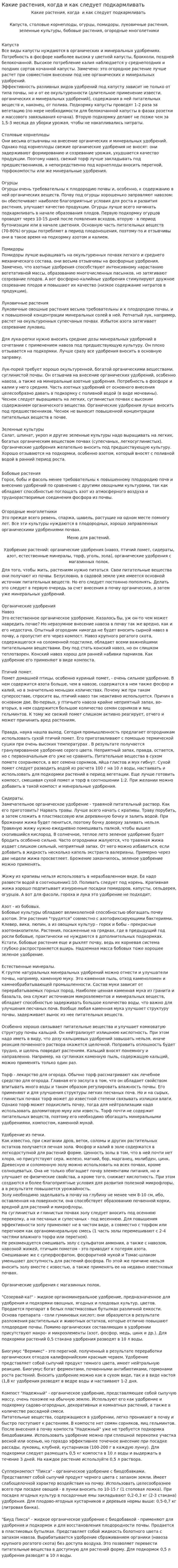 Какие растения, когда и как следует подкармливать