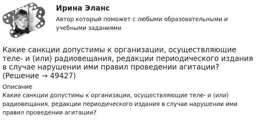      
            Описание
            Какие санкции допустимы к организации, осуществляющие теле- и (или) радиовещания, редакции периодического издания в случае нарушении ими правил проведении агитации?  
            
            
            Какие рыночные силы могут привести к ситуации «нормального бэквардейшн» или «нормального контанго» на рынке конкретного сельскохозяйственного или сырьевого товараКакие санкции допустимы к организации, осуществляющие теле- и (или) радиовещания, редакции периодического издания в случае нарушении ими правил проведении агитации?Какие сваи подлежат съемке при двух- и трехрядном расположении свай?Какие свойства высших психических функций были выделены в теории Л.С.Выготского:Какие сети по ПУЭ относят к сетям с большими токами замыкания на землю Выберите один ответ: a.с токами 3 фазного замыкания на землю более 500 ампер b.с токами 1 фазного замыкания на землю более 500 ампер c.с токами 1 фазного замыкания на землю от 1Какие сети по ПУЭ относят к сетям с малыми токами замыкания на землю Выберите один ответ: a.с токами 3 фазного замыкания на землю менее 500 ампер b.с токами 2 фазного замыкания на землю менее 500 ампер c.с токами 1 фазного замыкания на зКакие силовые приборы не относятся к основным группам «разумных» преобразовательных приборовКакие разрезы называются горизонтальными? Выберите один ответзонтальной плоскости проекций b.Когда секущая плоскость параллельна профильной плоскости проекций c.Когда секущая плоскость параллельна фронтальной плоскости проекКакие расчетные условия прочности необходимы при расчете нормального сечения для элементов прямоугольного профиля с двойным смешенным армированием при  (задачи проверки прочности), если напрягаемая арматура принята класса А-IIIв? ТулГУКакие расчетные условия прочности необходимы при расчете нормального сечения для элементов прямоугольного профиля с одиночным смешенным армированием при  (задачи проверки прочности)? ТулГУКакие расчетные условия прочности необходимы при расчете нормального сечения для элементов прямоугольного профиля с одиночным смешенным армированием при  (задачи расчета площади сечения продольной арматуры)? ТулГуКакие реакторы малоэффективны Выберите один ответ: a.работающие на медленных нейтронах b.работающие на тепловом протне c.работющие на быстрых нейтронах d.работающие на тепловых нейтронах e.работающие на тепловом электронеКакие реакторы малоэффективны Выберите один ответ: a. работающие на тепловых нейтронах b. работающие на тепловом электроне c. работющие на быстрых нейтронах d. работающие на тепловом протне e. работающие на медленных нейтронахКакие режимы работы нейтралей в сетях напряжением выше 1 кВ Выберите один ответ: a.глухозаземлённая и компенсированная нейтрали b.глухозаземлённая, изолированная и компенсированная нейтрали c.изолированная и глухозаземлённая нейтрали d.изол