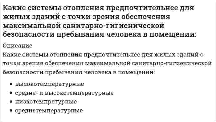      
          Описание
          Какие спецификаторы хранения есть в С:Выберите один ответ:auto, staticauto, static, register, externregister, extern  
            
            
            Какие спецификаторы хранения есть в С:Какие степени окисления имеет марганец в наиболее устойчивых своих соединениях?Какие требования предъявляются к качеству теплоносителя в открытых тепловых сетях:Какие три категории предложений существуют в SQL?Какие условия наиболее благоприятные для процесса полевого компостирования в штабелях:Какие факторы влияют на величину коэффициента использования вертикальных заземлителей?Какие факторы НЕ влияют на выбор способа крепления стеновых элементов к колоннам?Какие операции реляционной алгебры могут уменьшить количество атрибутов в итоговом отношениикакие опорные площадки применяют при испытании изгибаемых элементовКакие профессиональные задачи стоят перед педагогом на современном этапе развития образования? Какие реакции можно использовать для получения феррата калия?Какие свойства вносят интегральная и дифференциальная составляющие линейного ПИД закона регулирования.Какие силы используются для очистки газов от пыли в жалюзийных пылеуловителях?Какие системы отопления предпочтительнее для жилых зданий с точки зрения обеспечения максимального комфорта пребывания человека в помещении:
