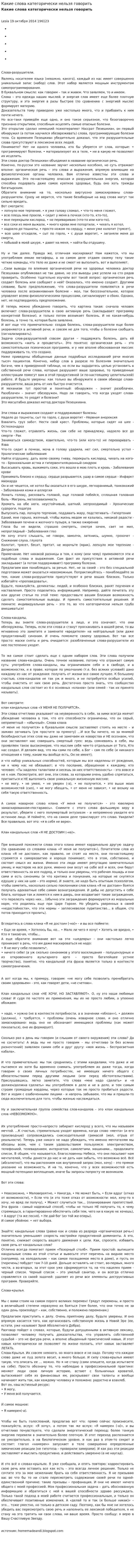 Какие слова категорически нельзя говорить