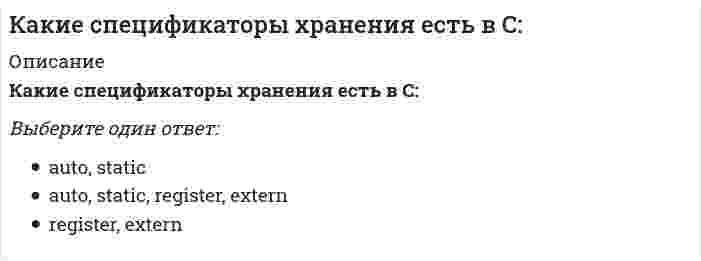      
          Описание
          Какие степени окисления имеет марганец в наиболее устойчивых своих соединениях?Выберите один или несколько ответов:a. +7 b. +4 c. +6 d. +2   
            
            
            Какие степени окисления имеет марганец в наиболее устойчивых своих соединениях?Какие требования предъявляются к качеству теплоносителя в открытых тепловых сетях:Какие три категории предложений существуют в SQL?Какие условия наиболее благоприятные для процесса полевого компостирования в штабелях:Какие факторы влияют на величину коэффициента использования вертикальных заземлителей?Какие факторы НЕ влияют на выбор способа крепления стеновых элементов к колоннам?Какие факторы НЕ влияют на размеры привязки колонн к продольным разбивочным осям?какие опорные площадки применяют при испытании изгибаемых элементовКакие профессиональные задачи стоят перед педагогом на современном этапе развития образования? Какие реакции можно использовать для получения феррата калия?Какие свойства вносят интегральная и дифференциальная составляющие линейного ПИД закона регулирования.Какие силы используются для очистки газов от пыли в жалюзийных пылеуловителях?Какие системы отопления предпочтительнее для жилых зданий с точки зрения обеспечения максимального комфорта пребывания человека в помещении:Какие системы отопления предпочтительнее для жилых зданий с точки зрения обеспечения максимальной санитарно-гигиенической безопасности пребывания человека в помещении: