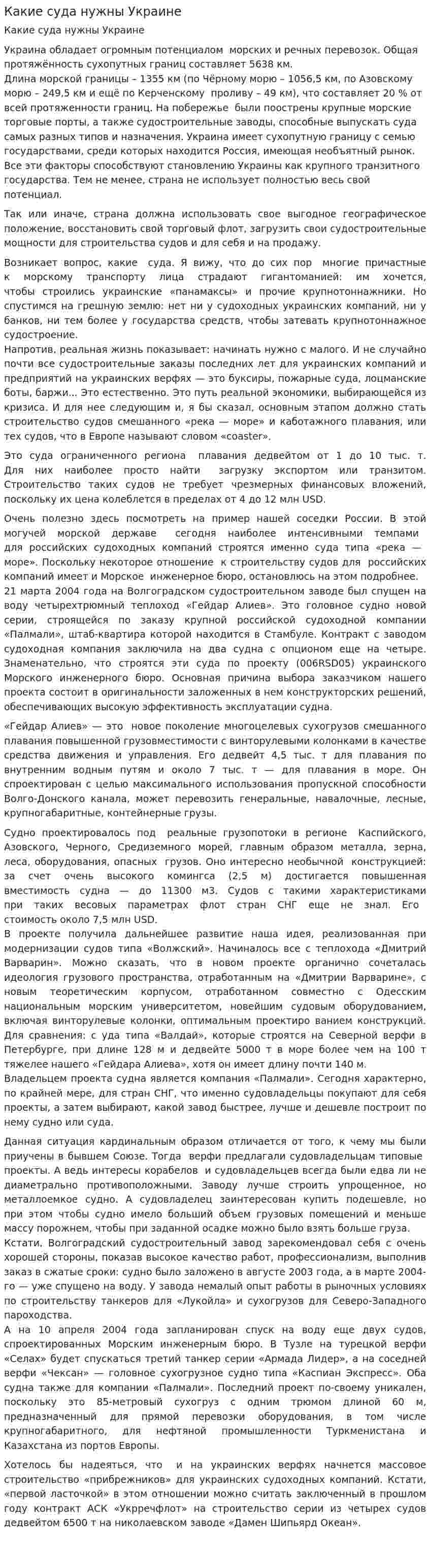 Какие суда нужны Украине