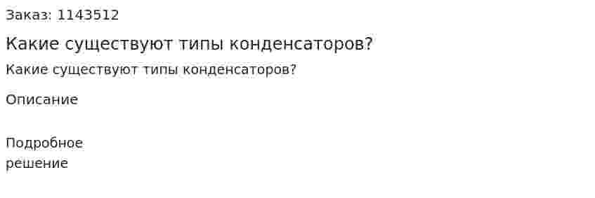 Какие существуют типы конденсаторов? 