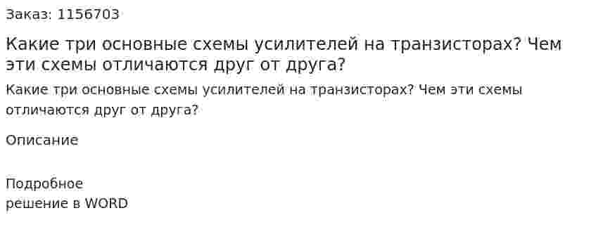 Какие три основные схемы усилителей на транзисторах? Чем эти схемы отличаются друг от друга?