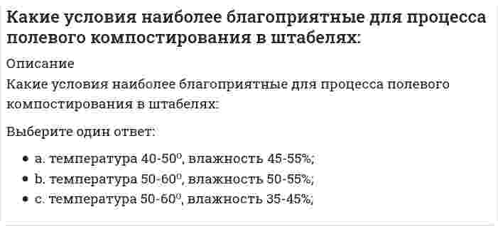      
          Описание
          Какие факторы влияют на величину коэффициента использования вертикальных заземлителей?	влажность грунта	размещение заземлителей в ряд или по контуру	расстояние между заземлителями	количества заземлителей	расположения электрода вертикально или горизонтально	длина электрода  
            
            
            Какие факторы влияют на величину коэффициента использования вертикальных заземлителей?Какие факторы НЕ влияют на выбор способа крепления стеновых элементов к колоннам?Какие факторы НЕ влияют на размеры привязки колонн к продольным разбивочным осям?Какие факторы НЕ влияют на размеры привязки колонн к продольным разбивочным осям в одноэтажных зданиях?Какие цилиндрические оболочки называются короткими ( l 1 — пролет (расстояние между осями диафрагм), l 2 — длина волны (расстояние между бортовыми элементами)):Какие частицы являются деполяризаторами в процессе коррозии чугуна в кислой среде, не содержащей растворенный кислород?Какие электрохимические процессы протекают при контакте магния и меди в среде с pH=3:Какие силы используются для очистки газов от пыли в жалюзийных пылеуловителях?Какие системы отопления предпочтительнее для жилых зданий с точки зрения обеспечения максимального комфорта пребывания человека в помещении:Какие системы отопления предпочтительнее для жилых зданий с точки зрения обеспечения максимальной санитарно-гигиенической безопасности пребывания человека в помещении:Какие спецификаторы хранения есть в С:Какие степени окисления имеет марганец в наиболее устойчивых своих соединениях?Какие требования предъявляются к качеству теплоносителя в открытых тепловых сетях:Какие три категории предложений существуют в SQL?