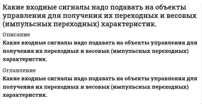      
          Описание
          Какие группы требований предъявляются к промзданиям?Выберите один или несколько ответов:АкустическиеАрхитектурно-художественныеСанитарно-гигиеническиеТехническиеТехнологическиеЭкономические  
            
            
            Какие группы требований предъявляются к промзданиям?Какие дефекты сварных швов представляют наибольшую опасность.Какие дефекты сварных швов представляют наибольшую опасность.. 2Какие дефекты сварных швов представляют наибольшую опасность.. 3Какие деформационные швы НЕ устраивают в фундаментах?Какие единицы измерения подвижности растворных смесейКакие задачи решают локализующие системы вентиляции:Какие вещества образуются при взаимодействии металлического титана с горячей концентрированной азотной кислотой?Какие виды внутрицехового транспорта НЕ влияют на конструктивное решение несущего остова здания?Какие виды пленок не применяются для тонирования силикатного листового стекла, а также придания ему безосколочных и декоративных свойств?Какие виды подъемно-транспортного оборудования обслуживают наименьшую рабочую зонуКакие виды подъемно-транспортного оборудования относятся к внутрицеховому транспорту непрерывного действия?Какие виды потери устойчивости фиксируются при монтаже фермы?Какие виды работ не осуществляют при ремонте деревянных перекрытий?