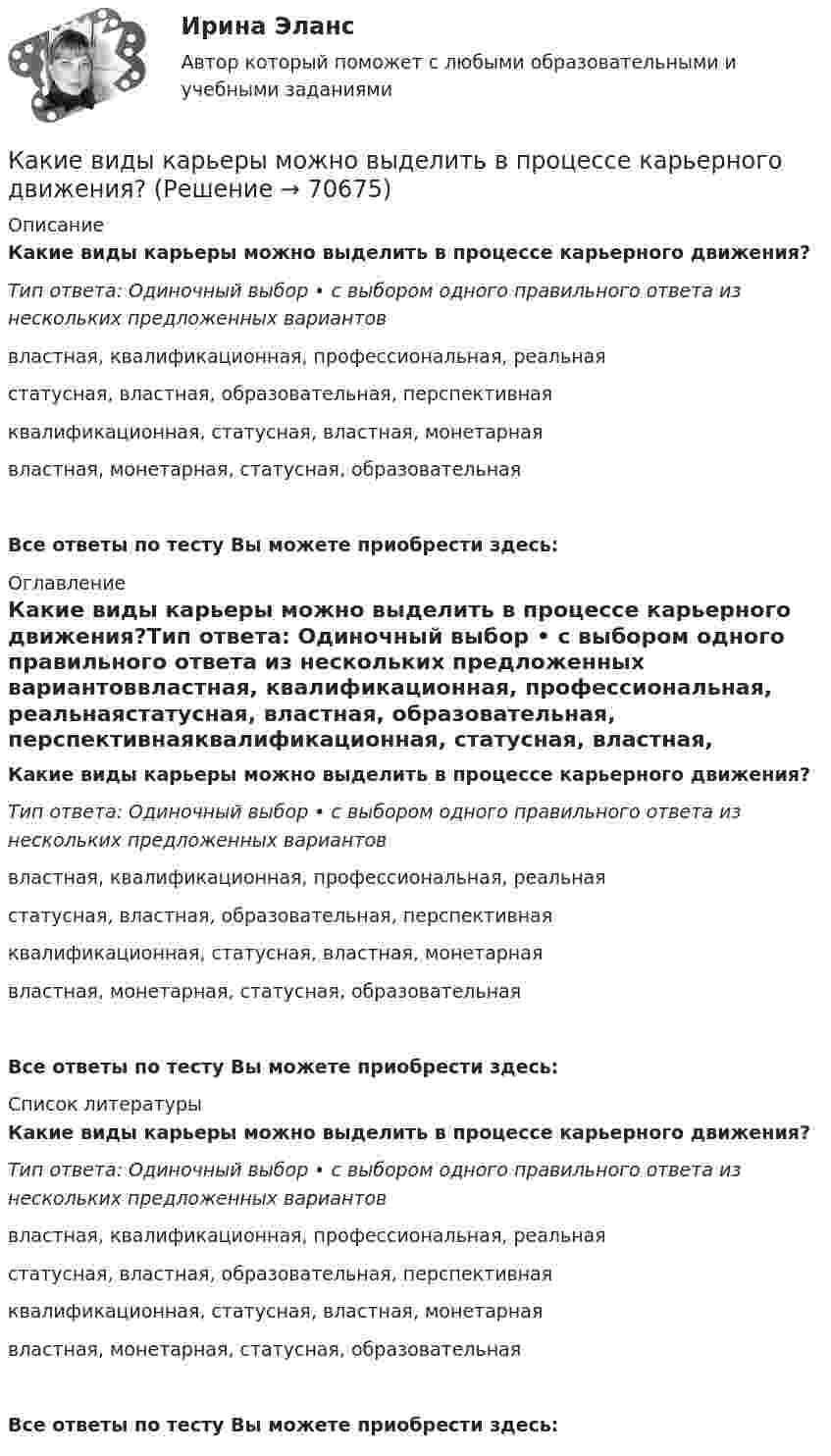      
            Описание
            Какие виды карьеры можно выделить в процессе карьерного движения?Тип ответа: Одиночный выбор • с выбором одного правильного ответа из нескольких предложенных вариантоввластная, квалификационная, профессиональная, реальнаястатусная, властная, образовательная, перспективнаяквалификационная, статусная, властная, монетарнаявластная, монетарная, статусная, образовательнаяВсе ответы по тесту Вы можете приобрести здесь:  
            Оглавление
            Какие виды карьеры можно выделить в процессе карьерного движения?Тип ответа: Одиночный выбор • с выбором одного правильного ответа из нескольких предложенных вариантоввластная, квалификационная, профессиональная, реальнаястатусная, властная, образовательная, перспективнаяквалификационная, статусная, властная, монетарнаявластная, монетарная, статусная, образовательнаяВсе ответы по тесту Вы можете приобрести здесь:  
            Список литературы
            Какие виды карьеры можно выделить в процессе карьерного движения?Тип ответа: Одиночный выбор • с выбором одного правильного ответа из нескольких предложенных вариантоввластная, квалификационная, профессиональная, реальнаястатусная, властная, образовательная, перспективнаяквалификационная, статусная, властная, монетарнаявластная, монетарная, статусная, образовательнаяВсе ответы по тесту Вы можете приобрести здесь:  
            
            
            Какие виды включает в себя обязательное страхование?Какие виды карьеры можно выделить в процессе карьерного движения?Какие виды нагрузок приняты при расчете ЖБК по предельным состояниям? ТулГУКакие виды принципов регулирования существуют? Выберите один ответ:  a.Регулирование по возмущению и регулирование по воздействию  b.Регулирование по отклонению и регулирование по возмущению  c.Регулирование по отклонению, по возмущению и по возКакие виды реакторов применяется на атомных электростанциях Выберите один ответ: a. работающие на тепловом протоне, быстрых нейтронах b. работающие на тепловом протоне, медленных нейтронах c. работающие на тепловых нейтронах, быстрых нейтКакие виды реакторов применяется на атомных электростанциях Выберите один ответ: a.работающие на тепловых нейтронах, быстрых нейтронах b.работающие на тепловом протоне, медленных нейтронах c.работающие на тепловых нейтронах, медленных нейтроКакие виды режимов электрических систем существуют Выберите один ответ: a. установившийся и переходный b. нормальный установившийся, послеаварийный установившийся и переходный c. нормальный установившийся и послеаварийный установившийся d. холодныйКакие бывают виды акций?Какие бывают виды деривативов?Какие бывают виды облигацийКакие бывают виды ПИФов?Какие бывают информационные барьеры?Какие вам известны конструкции облегченных стеновых панелей?Какие виды бизнеса актуальны на сегодня
