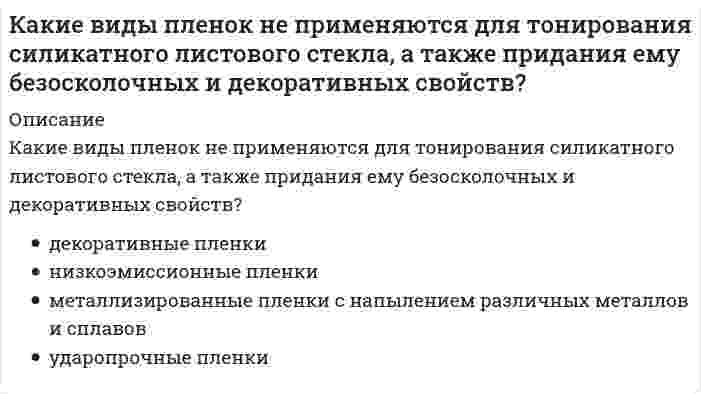      
          Описание
          Какие виды подъемно-транспортного оборудования обслуживают наименьшую рабочую зонуВыберите один или несколько ответов:КонвейерКошкаМостовой опорный кранПодвесной кранТаль  
            
            
            Какие виды подъемно-транспортного оборудования обслуживают наименьшую рабочую зонуКакие виды подъемно-транспортного оборудования относятся к внутрицеховому транспорту непрерывного действия?Какие виды потери устойчивости фиксируются при монтаже фермы?Какие виды работ не осуществляют при ремонте деревянных перекрытий?Какие входные сигналы надо подавать на объекты управления для получения их переходных и весовых (импульсных переходных) характеристик.Какие группы требований предъявляются к промзданиям?Какие дефекты сварных швов представляют наибольшую опасность.Как зависит максимум функции Максвелла от массы молекул идеального газа?Как зависит максимум функции Максвелла от температуры?Как и во сколько раз изменится потребляемая мощность несимметричной трехфазной активной нагрузки соединенной треугольником и подключенной к трехфазной сети после обрыва одного из линейных проводов? Выберите один вариант ответаКак и во сколько раз изменится частота вращения магнитного поля в асинхронном двигателе при увеличении числа полюсов в 2 раза и неизменной частоте питания? Выберите один вариант ответаКакие величины не используются для оценки шумозащитных качеств светопрозрачных ограждений?Какие вещества образуются при взаимодействии металлического титана с горячей концентрированной азотной кислотой?Какие виды внутрицехового транспорта НЕ влияют на конструктивное решение несущего остова здания?
