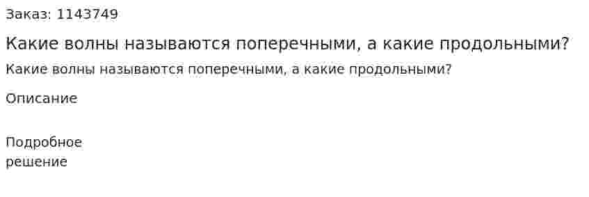 Какие волны называются поперечными, а какие продольными? 