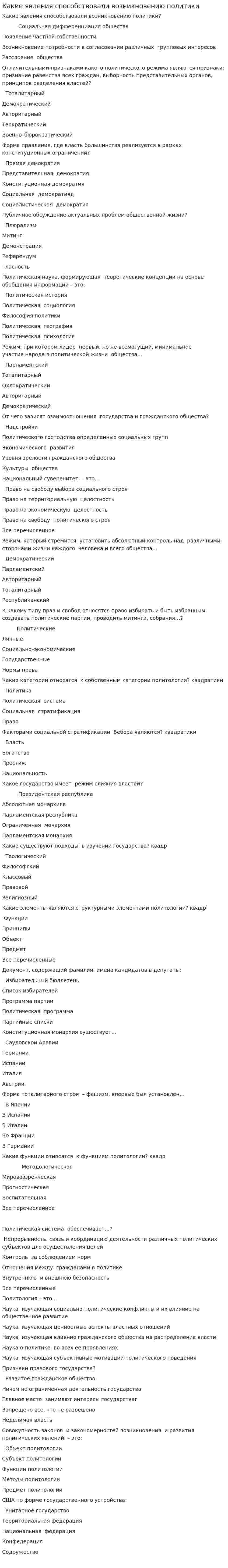 Какие явления способствовали возникновению политики