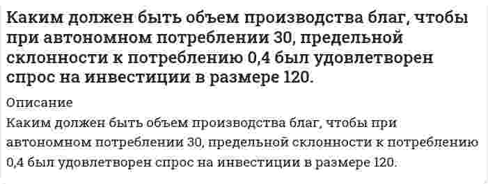      
          Описание
           Какова была сила тока при электролизе, если за 50 минут удалось выделить всю медь из 120 мл 0,4 н. раствора СuSО<sub>4</sub>? Написать уравнения электродных процессов.  
            
            
            Какова была сила тока при электролизе, если за 50 минут удалось выделить всю медь из 120 мл 0,4 н. раствора СuSО4Какова вероятность того, что молекула идеального газа имеет скорость, отличную от наиболее вероятной не более чем на 2 %?Какова должна быть масса частицы, чтобы в потенциальном ящике шириной 1 см она имела дискретный спектр? Есть ли такие частицы?Какова запасенная в единице объема горной породы упругая энергия, если ее модуль упругости Е = 2,3ГПа а действующее напряжение R = 54 МПа? Результат округлить до целых кДж. 634 124 43 56 22Какова кинетическая энергия электрона в атоме водорода на первой боровской орбите? Какова толщина просветляющего слоя на объективе фотоаппарата с показателем преломления 1,2 для длины волны 0,6 мкм.Какова эффективность грохочения, если выход надрешетного продукта 60 % и массовая доля нижнего класса в нем составляет 10 %? Как из альдогексозы получить кетогексозу. Объясните механизм этого превращения на примере D-галактозы.Как известно, температура кипения воды при нормальном давлении равна 100°С. Вычислите температуру (°С) кипения воды при давлении, в 2 раза большем нормального, приняв постоянную теплоту испарения 40,4 кДж/моль.Как изменится модуль упругости бедренной кости человека, если при напряжении 5 па относительная деформация составляет 0,025, а при увеличении напряжения до 11 Па она стала равной 0,055?Как изменится общее количество излучаемой телом энергии, если одну половину тела нагреть в 2 раза больше, а другую половину охладить в 2 раза против первоначального состояния. Как изменится почечная экскреция аспирина, если pH мочи изменится от 7,1 до 4,9?Как изменится почечная экскреция фенобарбитала, если pH мочи изменится от 4,1 до 6,9?Как изменится равновесие в системе Pкр + 1,5 Cl2, газ = PCl3, газ – 73,22 ккал при повышении температуры