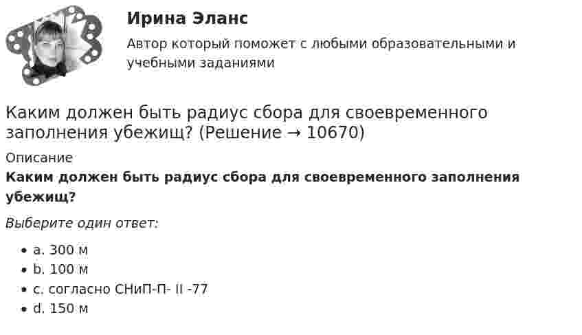      
          Описание
          Каким должен быть радиус сбора для своевременного заполнения убежищ?Выберите один ответ:a. 300 мb. 100 мc. согласно СНиП-П- II -77d. 150 м  
            
            
            Каким должен быть предельный диаметр стального троса, чтобы он выдержал нагрузку 9,8 кН? Предел прочности стали 700 ГПа. 	Предел прочности стали – 300-700 МПа, а не ГПа.Каким должен быть радиус сбора для своевременного заполнения убежищ?Каким должно быть решение суда? Как регулируется порядок высвобождения работников в связи с переходом на новые методы хозяйствования? Каким должно быть соотношение между прямым сопротивлением диода Rпр и сопротивлением нагрузки Rн? Выберите один ответ: a. Rн < Rпр b.Rн примерно = Rпр c.нет правильного ответа d.Rн = Rпр e.Rн > RпрКакими буквами обозначается начало фаз обмотки низшего напряжения трансформатора? Выберите один ответ: a.а, в, с. b.X, Y, Z; c.x,y, z; d.А1, В1, С1; e.А, В, С;Какими буквами принято обозначать способы охлаждения электрических машин? Выберите один ответ: a.IМ; b.IВ; c.ID; d.IС; e.IQ.Какими двумя составляющими может быть представлена ЭДС? Выберите один ответ: a.трансформаторной ЭДС и ЭДС вращения; b.положительной ЭДС и отрицательной ЭДС; c.целой ЭДС и комплексной ЭДС; d.подвижной ЭДС и неподвижной ЭДС; e.активной ЭДСКак изменяется пусковой ток при понижении питающего напряжения до U¢ ? Выберите один ответ: Как изменяется электроёмкость и энергия плоского воздушного конденсатора, если параллельно его обкладкам ввести металлическую пластину толщиной 1 мм. Площадь обкладки конденсатора и пластины 150 см2,Как изменятся цены на товары, если при этом же объеме производства спрос на товар А увеличится, на товар Б – останется неизменным, а на товар В – упадет. Какое влияние окажет изменение цен на колебания объемов производстваКак изменяются свойства белков в изоэлектрическом состоянии? Желатин помещен в буферный раствор с pH = 3 Определите знак заряда частиц желатина, если изоэлектрическая точка его 9,7.Каким воззрениям соответствует следующее определение ощущений: «Ощущения — это единственная реальность, окружающий мир — совокупность ощущений»?Каким дифференциальным уравнениям описывается в общем виде движение линейной САУ с постоянными параметрами? Выберите один ответ:Каким документом довольно часто сопровождается резюме