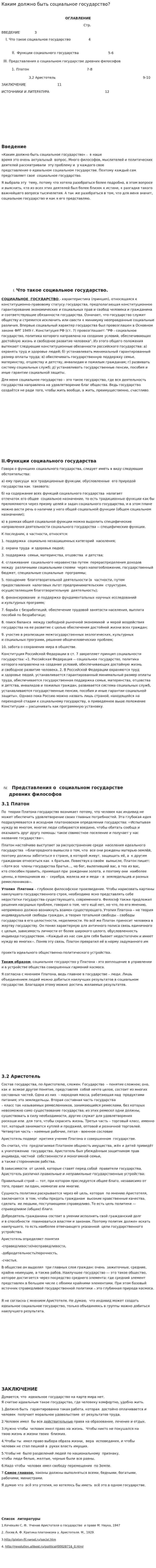 Каким должно быть социальное государство?