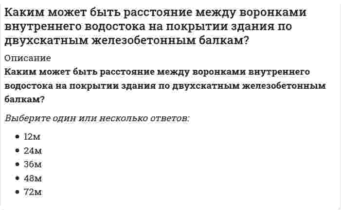      
          Описание
          Каким прибором контролируют прочность бетона.Выберите один ответ:ПРДПрибор КМПрогибомером  
            
            
            Каким прибором контролируют прочность бетона.Каким способом можно задать плоскость на чертеже:Каким способом надо определять линию пересечения:Каким способом надо определять линию пересечения:. 2Каким элементом по своей геометрии и расположению в пространстве является балка?Как классифицируются генераторы теплоты по назначению:Как можно установить приблизительно высотную отметку конструкцииКак изменяется устойчивость к диспропорционированию в ряду ClO-, BrO-, IO-Как изменяется частота незатухающих колебаний при наличии трения?Как изменятся максимальные напряжения (прочность) вала, передающего только крутящий момент, если, исходя из конструктивных соображений, в нем просверлят продольное отверстие, как показано на рисунке.Как изменятся напряжения в стержне 1, если в систему ввести дополнительный стержень 2, показанный на схеме пунктиром?Каким должно быть силовое поле, чтобы для помещенной в него материальной точки выполнялся закон сохранения полной механической энергии?Какими будут продукты химической реакции: CaS + H2S?Каким критериям должна отвечать цель маркетингового исследования