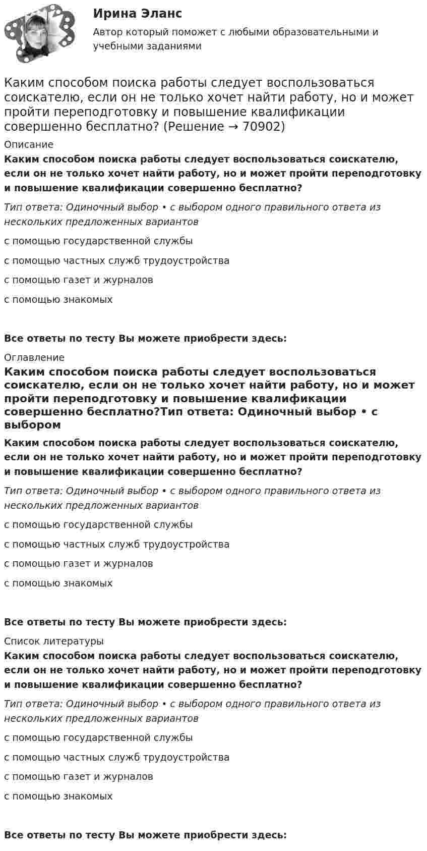      
            Описание
            Каким способом поиска работы следует воспользоваться соискателю, если он не только хочет найти работу, но и может пройти переподготовку и повышение квалификации совершенно бесплатно?Тип ответа: Одиночный выбор • с выбором одного правильного ответа из нескольких предложенных вариантовс помощью государственной службыс помощью частных служб трудоустройствас помощью газет и журналовс помощью знакомыхВсе ответы по тесту Вы можете приобрести здесь:  
            Оглавление
            Каким способом поиска работы следует воспользоваться соискателю, если он не только хочет найти работу, но и может пройти переподготовку и повышение квалификации совершенно бесплатно?Тип ответа: Одиночный выбор • с выбором одного правильного ответа из нескольких предложенных вариантовс помощью государственной службыс помощью частных служб трудоустройствас помощью газет и журналовс помощью знакомых Все ответы по тесту Вы можете приобрести здесь:  
            Список литературы
            Каким способом поиска работы следует воспользоваться соискателю, если он не только хочет найти работу, но и может пройти переподготовку и повышение квалификации совершенно бесплатно?Тип ответа: Одиночный выбор • с выбором одного правильного ответа из нескольких предложенных вариантовс помощью государственной службыс помощью частных служб трудоустройствас помощью газет и журналовс помощью знакомых Все ответы по тесту Вы можете приобрести здесь:  
            
            
            Каким процессом является процесс формирования целей карьеры?Каким способом поиска работы следует воспользоваться соискателю, если он не только хочет найти работу, но и может пройти переподготовку и повышение квалификации совершенно бесплатно?Каким требованиям должны отвечать конструкции зданий, возводимых индустриальными методами?Каким фактором обуславливается активная проводимость ЛЭП Выберите один ответ: a.несовершенством изоляции и потерями на корону b.наличием емкостей между проводниками фаз линии c.нагревом проводов d.противодействием ЭДС самоиндукции и влияниКаким фактором обуславливается активная проводимость ЛЭП  Выберите один ответ:  a. противодействием ЭДС самоиндукции и влиянием взаимоиндукции соседних фаз  b. нагревом проводов  c. несовершенством изоляции и потерями на корону  d. налиКаким фактором обуславливается емкостная проводимость ЛЭП Выберите один ответ: a.нагревом проводов b.несовершенством изоляции и потерями на корону c.противодействием ЭДС самоиндукции и влиянием взаимоиндукции соседних фаз d.наличием емкостеКаким фактором обуславливается емкостная проводимость ЛЭП Выберите один ответ: a. несовершенством изоляции и потерями на корону b. наличием емкостей между проводниками фаз линии c. нагревом проводов d. противодействием ЭДС самоиндукции Каким образом подключается электронный вольтметр к лабораторной установке? Выберите один ответ: a.Последовательно к одной из обмоток; b.Параллельно двум фазным обмоткам; c.Через трансформатор тока. d.Параллельно выводам электромагнитного тормоза. e.ЧКаким образом правительство может сократить естественный уровень безработицыКаким основным требованиям должна соответствовать бетонная смесь?Каким основным требованиям должна соответствовать бетонная смесь?Каким отношением определяется количественно жесткость механической характеристики?Каким отношением определяется количественно жесткость механической характеристики? Каким правовым актом утвержден Типовой регламент предоставления государственных услуг в субъекте РФ: