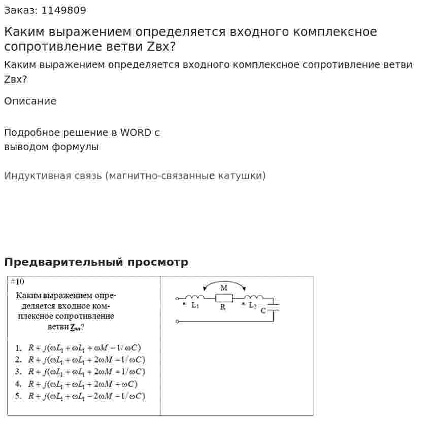 Каким выражением определяется входного комплексное сопротивление ветви Zвх? 