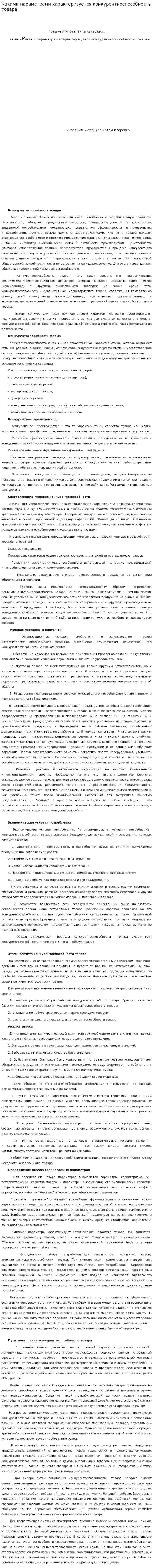Какими параметрами характеризуется конкурентноспособность товара