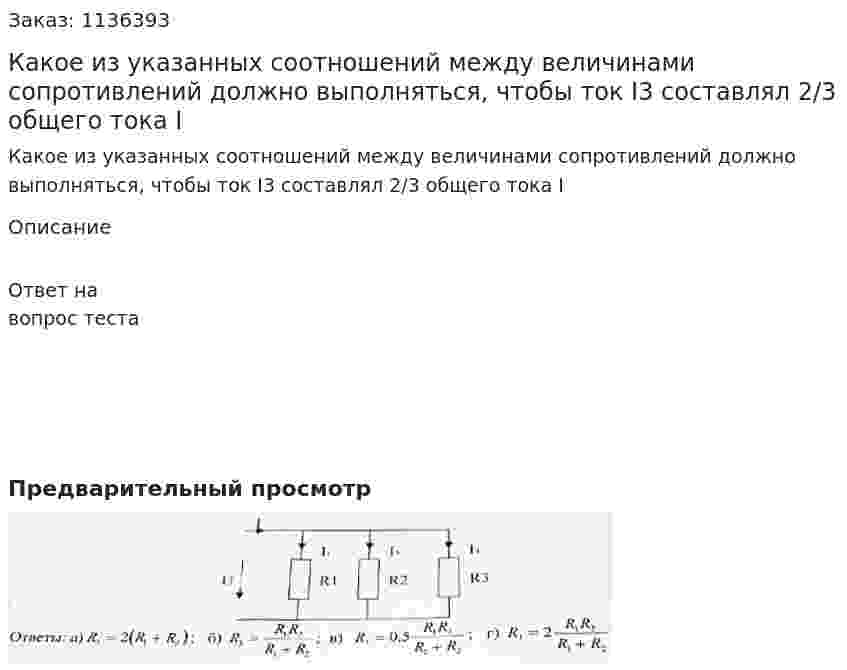 Какое из указанных соотношений между величинами сопротивлений должно выполняться, чтобы ток I3 составлял 2/3 общего тока I 