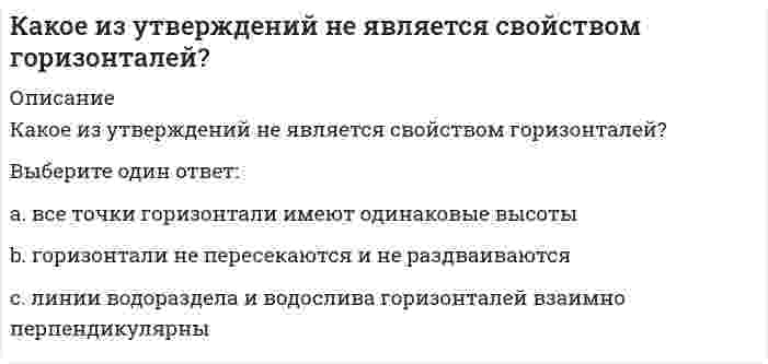      
          Описание
          Какое математическое действие необходимо произвести при решении второй задачи динамики, чтобы определить ускорение материальной точки?Выберите один ответ:a. ничего не делать b. проинтегрировать имеющуюся зависимостьc. дважды проинтегрировать имеющуюся зависимостьd. дважды продифференцировать имеющуюся зависимостьe. продифференцировать имеющуюся зависимость  
            
            
            Какое математическое действие необходимо произвести при решении второй задачи динамики, чтобы определить ускорение материальной точки?Какое расчетное сопротивление кладки принимается при проектировании многослойных стен (стены многослойной кладки):Какое событие в ходе Второй мировой войны произошло позднее других?Какое соединение называется параллельным и какова его эквивалентная передаточная функция.Какое соединение называется последовательным и какова его эквивалентная передаточная функция.Какое условие для силосов приводит к необходимости учета сил трения сыпучего материала о стенки:Какой вид группировки используется при изучении взаимосвязи двух или нескольких признаков?Какое из перечисленных чисел является иррациональным? Какое из перечисленных энергосберегающих мероприятий не относится к пассивным:Какое из перечисленных энергосберегающих мероприятий не относится к пассивным:. 2Какое из приведенных веществ при диссоциации дает ион H+:Какое из расчетных сопротивлений не используется при расчете термического сопротивления стеклопакетов?Какое из термических сопротивлений не зависит от скоростиКакое из термических сопротивлений является суммой остальных