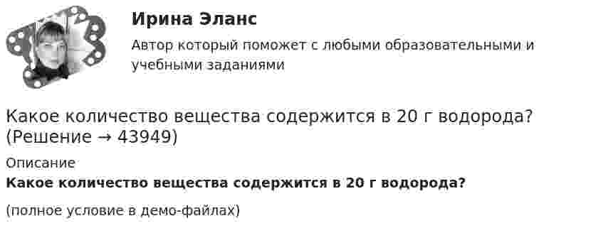     
            Описание
            Какое количество вещества содержится в 20 г водорода?(полное условие в демо-файлах)  
            
            
            Какое импульсное обратное напряжение имеет силовой диод 6-го классаКакое количество вещества содержится в 20 г водорода?Какое количество вещества содержится в алюминиевой ложке массой 27 г? Относительная масса алюминия 27.Какое количество изображений необходимо выполнять на чертеже? Выберите один ответ: a.Не менее трех изображений b.Количество изображений должно быть минимальным, но обеспечивающим полное представление о предмете c.Количество изображений Какое количество киломолей газа находится в баллоне объемом 10 м3 при давлении 720 мм рт ст. и температуре 17 oС?Какое количество коллекторных пластин должно быль снабжено уравнителями для выравнивания уравнительных токов? Выберите один ответ: Какое количество листового металла, отпускаемого на строительные металлические конструкции, расходуется на листовые конструкции ТулГУКакое  из  выражений  соответствует  определению внутренней энергии  как  однозначной  функции  состояния  системы?Какое из названных направлений возникло позже периода «открытого кризиса»? Какое из направлений программы «Цифровая экономика Российской Федерации» должно быть реализовано в первоочередном порядке в силу того, что образует базис для развития других направлений?Какое из перечисленных действий не осуществляется уполномоченным лицом при внесении сведений в Базовый регистр?Какое из представленных соотношений индуктивностей справедливо для трехфазного трансформатора? Выберите один ответ: a.LL.; d.L>>L. e.L<Какое из приведенных ниже понятий не соотносится напрямую с теорией У.Джеймса? Какое из следующих выражений является правильным?   Выберите один ответ: a.Корни характеристического уравнения являются вещественными числами b.Корни характеристического уравнения являются положительными целыми числами c.Корни характери
