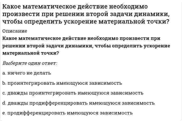      
          Описание
          Какое расчетное сопротивление кладки принимается при проектировании многослойных стен (стены многослойной кладки):	расчетное сопротивление для слоя с большей прочностью	приведенное расчетное сопротивление	расчетное сопротивление для слоя с меньшей прочностью	расчетное сопротивление камней по результатам испытаний для основного слоя стены  
            
            
            Какое расчетное сопротивление кладки принимается при проектировании многослойных стен (стены многослойной кладки):Какое событие в ходе Второй мировой войны произошло позднее других?Какое соединение называется параллельным и какова его эквивалентная передаточная функция.Какое соединение называется последовательным и какова его эквивалентная передаточная функция.Какое условие для силосов приводит к необходимости учета сил трения сыпучего материала о стенки:Какой вид группировки используется при изучении взаимосвязи двух или нескольких признаков?какой вид имеет арматура класса А-IIIКакое из перечисленных энергосберегающих мероприятий не относится к пассивным:Какое из перечисленных энергосберегающих мероприятий не относится к пассивным:. 2Какое из приведенных веществ при диссоциации дает ион H+:Какое из расчетных сопротивлений не используется при расчете термического сопротивления стеклопакетов?Какое из термических сопротивлений не зависит от скоростиКакое из термических сопротивлений является суммой остальныхКакое из утверждений не является свойством горизонталей?