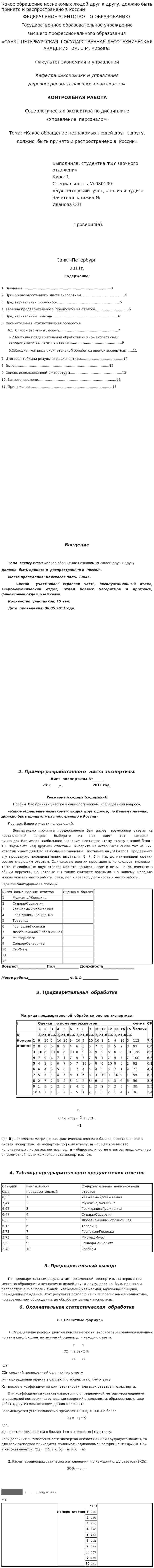 Какое обращение незнакомых людей друг к другу, должно быть принято и распространено в России