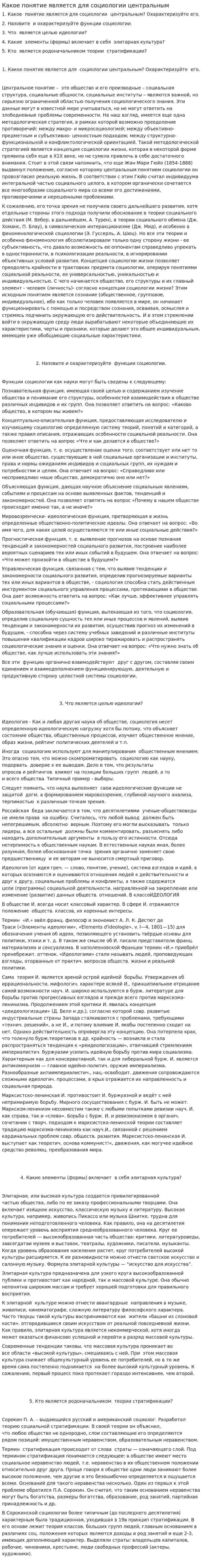Какое понятие является для социологии центральным