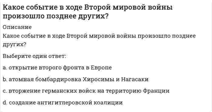     
          Описание
          Этот ответ, возможно, уже покупали, и, возможно, уже и не один раз!Данный ответ дан как шаблон, при сдаче теста изменяйте его, чтобы он не был одинаковым у всех студентов!Какое соединение называется параллельным и какова его эквивалентная передаточная функция. 
          Оглавление
          Какое соединение называется параллельным и какова его эквивалентная передаточная функция. 
            
            
            Какое соединение называется параллельным и какова его эквивалентная передаточная функция.Какое соединение называется последовательным и какова его эквивалентная передаточная функция.Какое условие для силосов приводит к необходимости учета сил трения сыпучего материала о стенки:Какой вид группировки используется при изучении взаимосвязи двух или нескольких признаков?какой вид имеет арматура класса А-IIIКакой вид информации, используемый в САПР, хранится в ЭВМ длительное время и пополняется:Какой вид мембран может задержать ионы с валентностью больше 1, обеспечивая глубокое умягчение воды?Какое из приведенных веществ при диссоциации дает ион H+:Какое из расчетных сопротивлений не используется при расчете термического сопротивления стеклопакетов?Какое из термических сопротивлений не зависит от скоростиКакое из термических сопротивлений является суммой остальныхКакое из утверждений не является свойством горизонталей?Какое математическое действие необходимо произвести при решении второй задачи динамики, чтобы определить ускорение материальной точки?Какое расчетное сопротивление кладки принимается при проектировании многослойных стен (стены многослойной кладки):