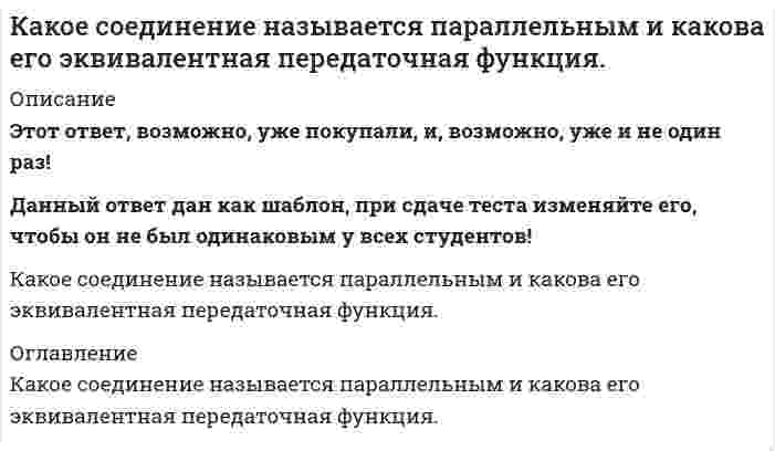      
          Описание
          Этот ответ, возможно, уже покупали, и, возможно, уже и не один раз!Данный ответ дан как шаблон, при сдаче теста изменяйте его, чтобы он не был одинаковым у всех студентов!Какое соединение называется последовательным и какова его эквивалентная передаточная функция. 
          Оглавление
          Какое соединение называется последовательным и какова его эквивалентная передаточная функция. 
            
            
            Какое соединение называется последовательным и какова его эквивалентная передаточная функция.Какое условие для силосов приводит к необходимости учета сил трения сыпучего материала о стенки:Какой вид группировки используется при изучении взаимосвязи двух или нескольких признаков?какой вид имеет арматура класса А-IIIКакой вид информации, используемый в САПР, хранится в ЭВМ длительное время и пополняется:Какой вид мембран может задержать ионы с валентностью больше 1, обеспечивая глубокое умягчение воды?Какой допускается максимальный угол между стропами при использовании двух- и четырехветьевых стропов?Какое из расчетных сопротивлений не используется при расчете термического сопротивления стеклопакетов?Какое из термических сопротивлений не зависит от скоростиКакое из термических сопротивлений является суммой остальныхКакое из утверждений не является свойством горизонталей?Какое математическое действие необходимо произвести при решении второй задачи динамики, чтобы определить ускорение материальной точки?Какое расчетное сопротивление кладки принимается при проектировании многослойных стен (стены многослойной кладки):Какое событие в ходе Второй мировой войны произошло позднее других?