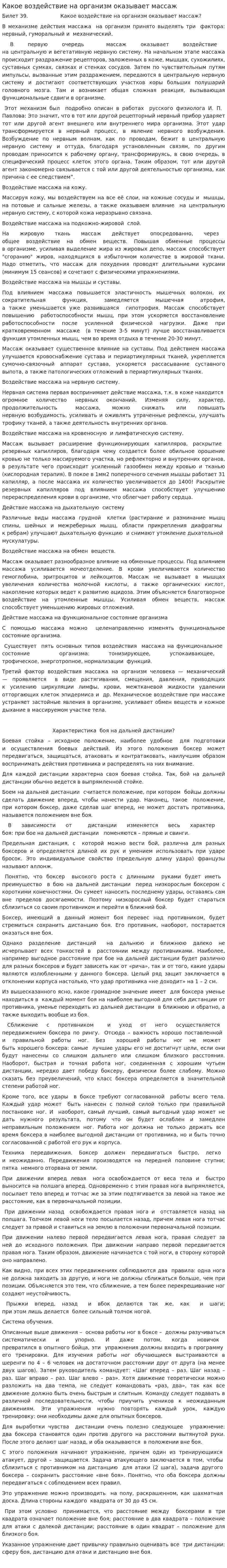 Какое воздействие на организм оказывает массаж