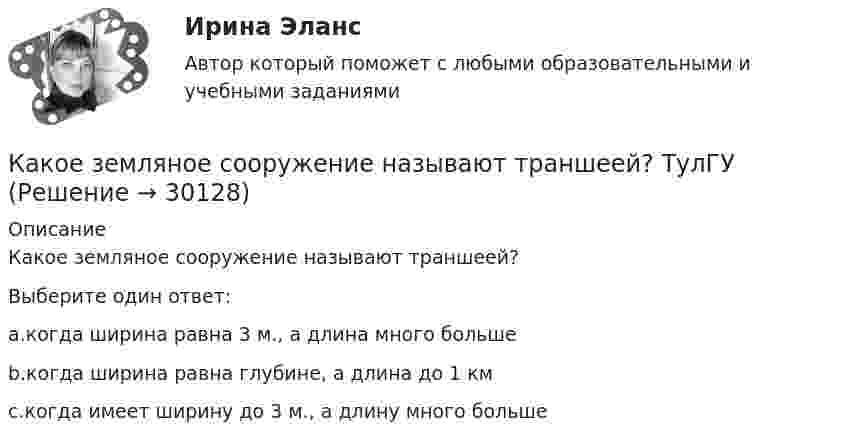      
          Описание
          Какое земляное сооружение называют траншеей?Выберите один ответ:a.когда ширина равна 3 м., а длина много большеb.когда ширина равна глубине, а длина до 1 кмc.когда имеет ширину до 3 м., а длину много больше  
            
            
            Какое земляное сооружение называют котлованом? ТулГУКакое земляное сооружение называют траншеей? ТулГУКакое значение pH (7Какое значение кратности максимального момента характерно для асинхронных электродвигателей? Выберите один ответ: a. 6,0&-8,0; b. 0,7-1; c. 1,0-2,5; d. 0,75-0,95; e. 1,7-3,0;Какое значение сопротивления r1*характерно для наиболее распространенных асинхронных двигателей мощностью от 3 до 100 кВт? Выберите один ответ: a.0,02-0,06; b.1,2-1,6; c.0,002-0,006; d.0,2-0,6; e.2,5-3,5.Какое  из  выражений  соответствует  определению внутренней энергии  как  однозначной  функции  состояния  системы?Какое из названных направлений возникло позже периода «открытого кризиса»? Какое давление обычно показывает манометрКакое давление создаёт компрессор в краскопульте, если струя жидкой краски вытекает из него со скоростью u = 25 м/с? Плотность краски r = 800 кг/м3.Какое давление создают 40 л водорода при температуре 103 °C, если при нормальных условиях тот же газ занимает объём 364 л? Определить массу газа.Какое движение материальной точки описывает данное уравнение? x = ae⁻ ⁿ ͭ sin(√x²–n² · t + β)  Выберите один ответ: a. Затухающие колебания b. Вынужденные колебания c. Гармонические колебанияКакое действие оказывает электрическая дуга на организм человека Выберите один ответ: a.биологическое b.термическое c.электолитическоеКакое должно быть расстояние между съемочными точками обоснования при тахеометрических съемках?Какое должно быть число опорных точек, передаваемых на монтажные горизонты?