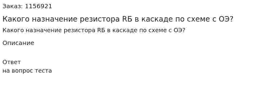 Какого назначение резистора RБ в каскаде по схеме с ОЭ?